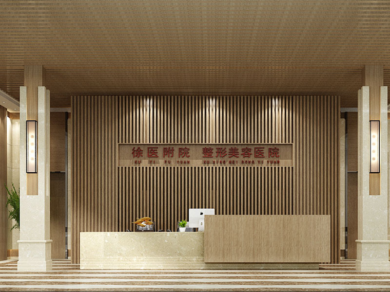 徐醫(yī)附院整形醫(yī)院裝修設計風格